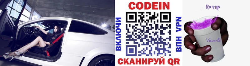 Кодеин напиток Lean (лин)  Калининск 